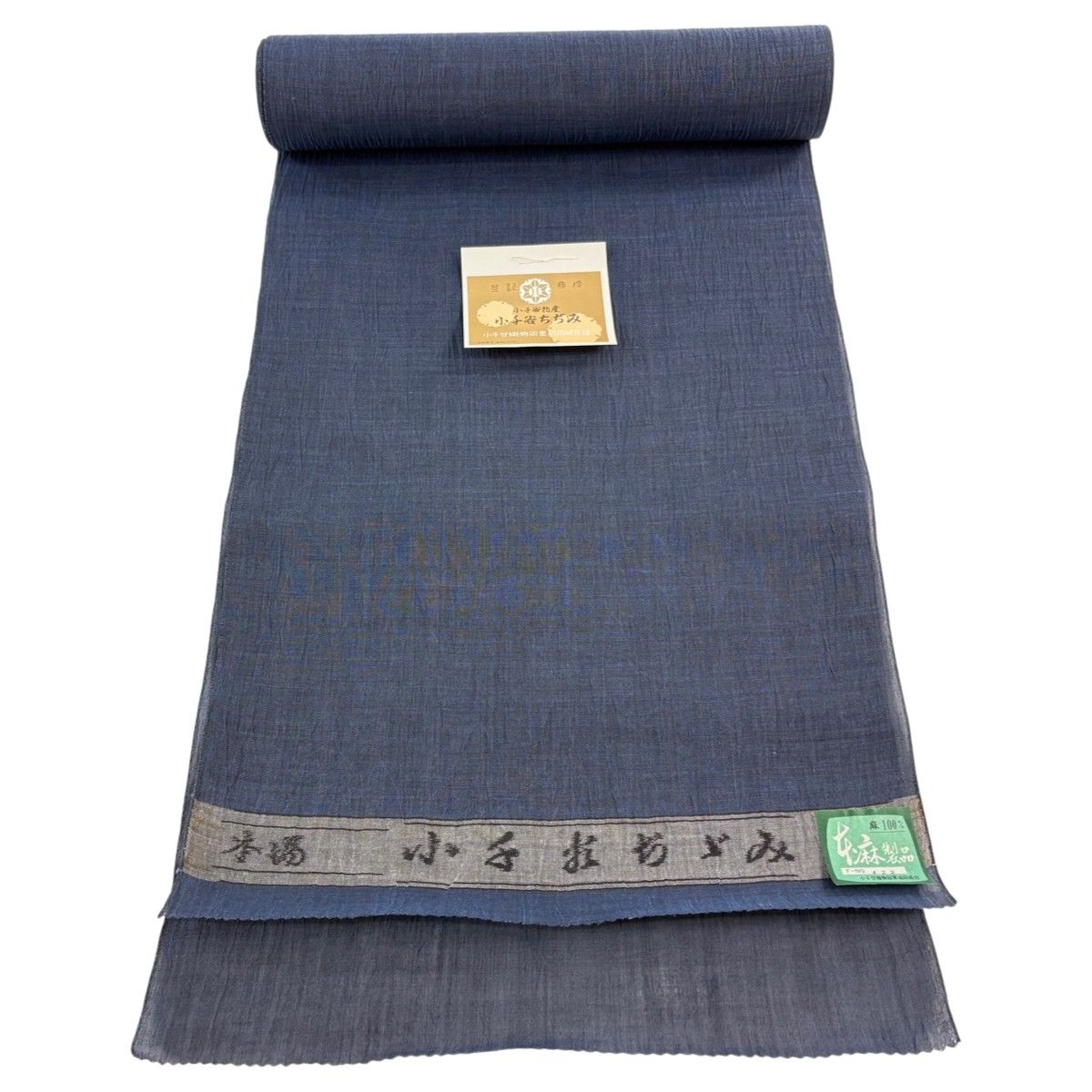 反物 逸品 夏紬 小千谷ちぢみ 証紙 紺色 麻 【中古】
