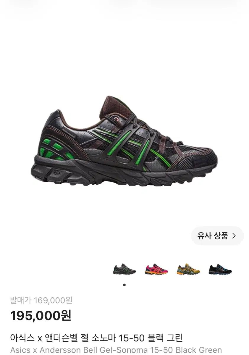 アシックス アンダースンベル コラボ ブラック＆グリーン 270サイズ 8,201円