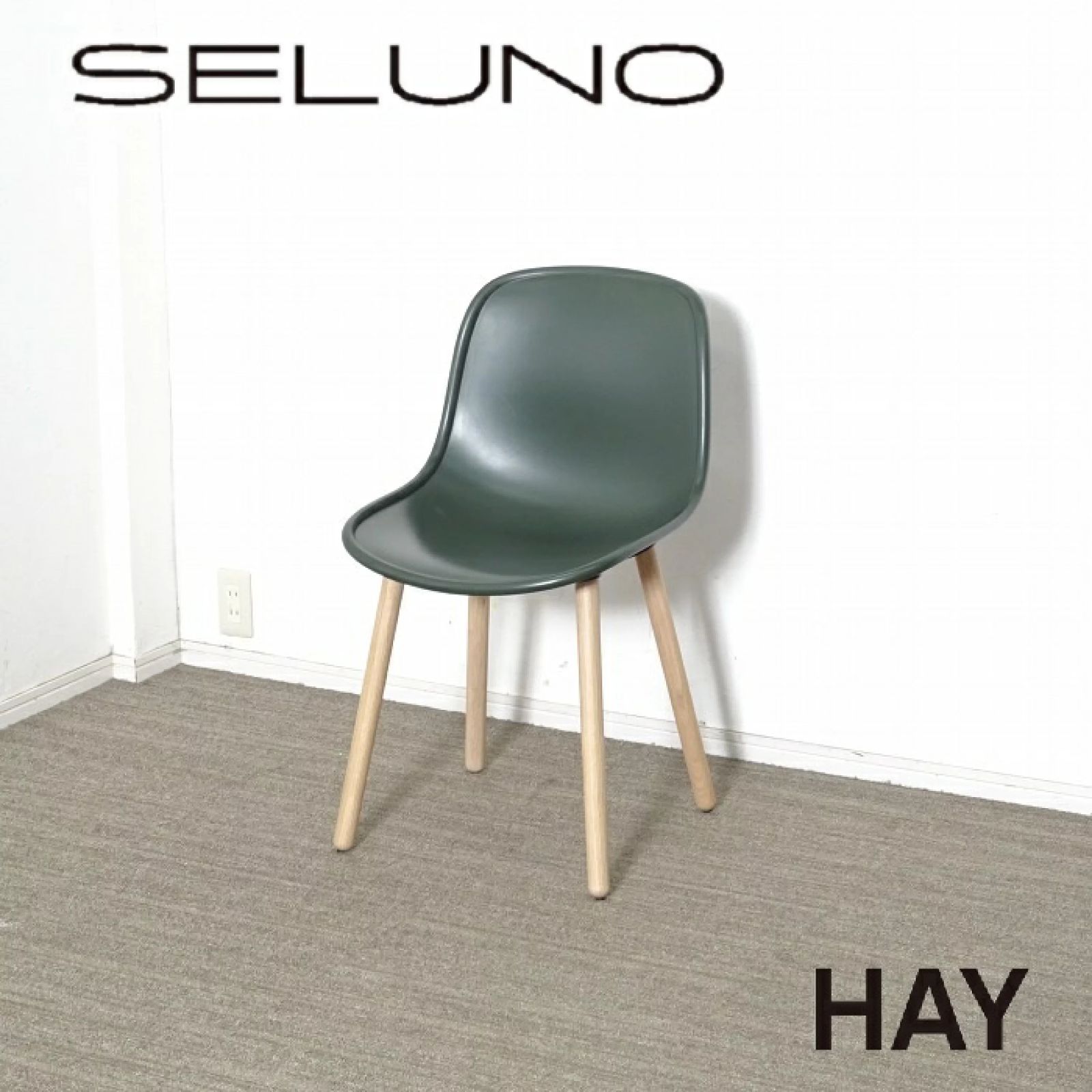 ◾︎SELUNO◾︎ 【展示良品】HAY ヘイ NEU 12 / ノイ 12 ダイニングチェア / グリーン 6万 x877 16,660円