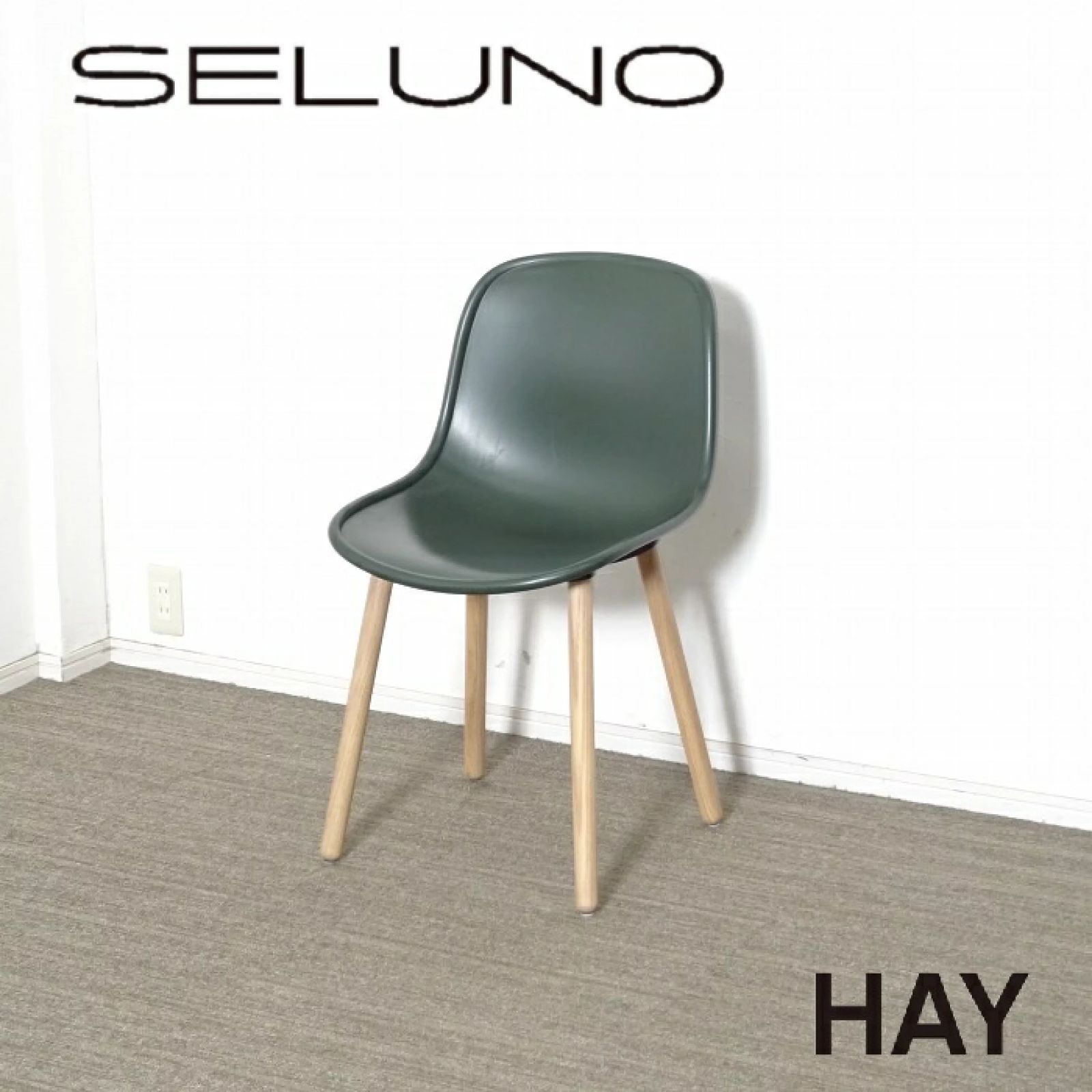 ◾︎SELUNO◾︎ 【展示良品】HAY ヘイ NEU 12 / ノイ 12 ダイニングチェア / グリーン 6万 x878