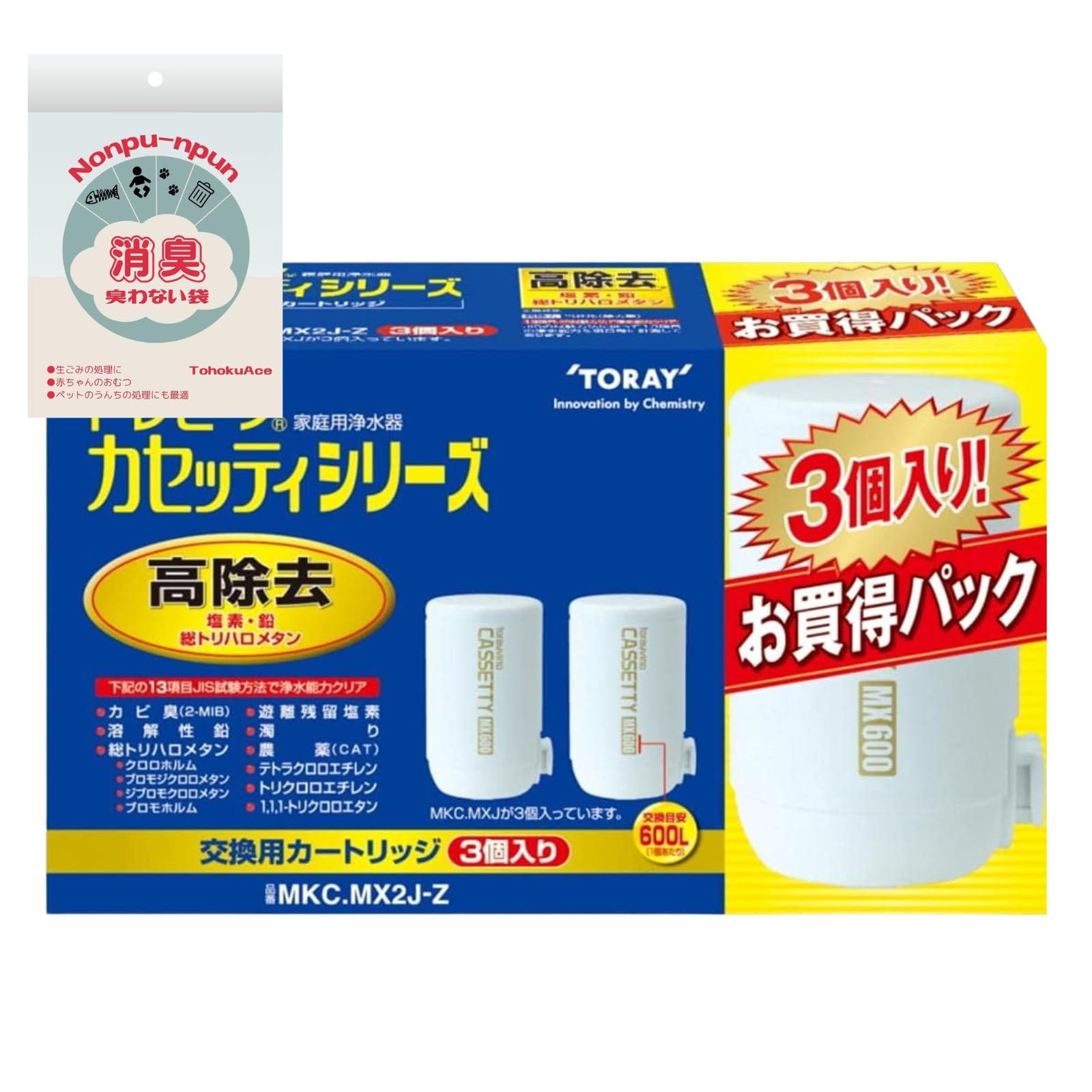 ★新品★【純正品】トレ ビーノ MKC.MX2J-Z (3個入り) カセッティシリーズ 高除去 交換用 カートリッジ 浄水器 蛇口 直結型 ※適合型番は画像2をご確認ください (TohokuAce) fa16d124