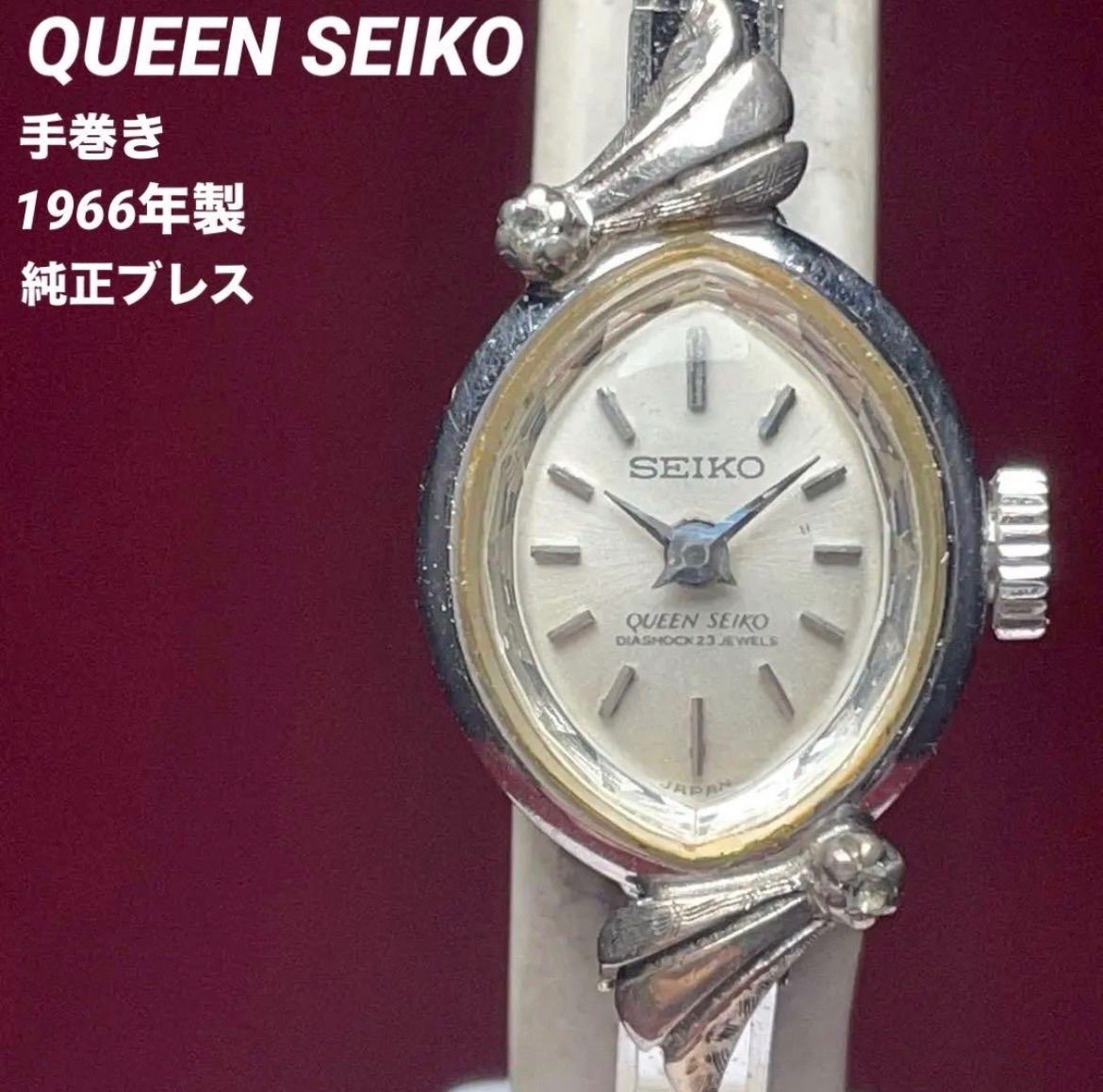 QUEEN SEIKO 1966年製 純正ブレス カットガラス AWGF 手巻 ヴィンテージ アンティーククイーンセイコー 稼働品 腕時計 白金張り 20,160円