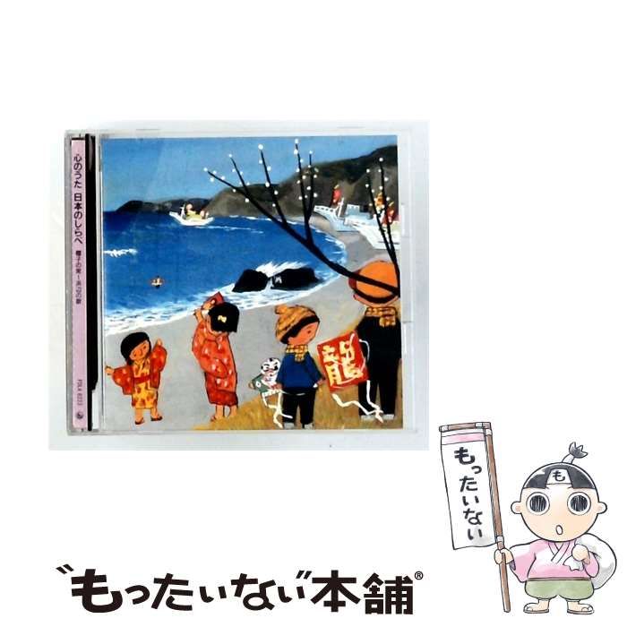 【中古】 [FDLA6223] 心のうた日本のしらべ 椰子の実~渡辺の歌 / /