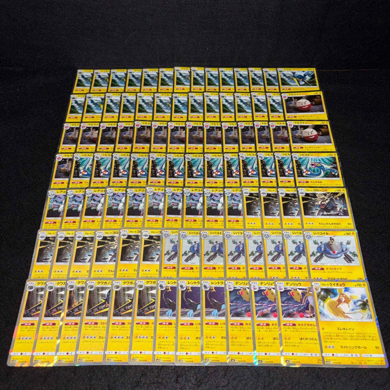 A50 ポケカ ポケモンカード SM型番 SMキラ ミラーのみ 97枚 大量セット まとめ売り コレクション クワガノン マルマイン シビルドン レアコイル アローラゴローニャ ジバコイル レントラー デンリュウ アローラライチュウ 6,545円