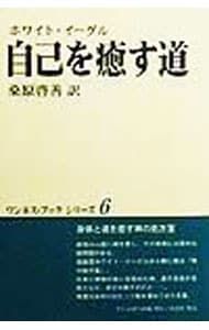 Path to Self-Healing - White Eagle - /Kuwabara Keizen [translation]
