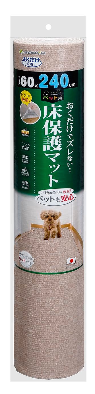 サンコー おくだけ吸着 獣医師推奨 ペット用 床保護マット 60×240cm ベージュ BE ロングマット 汚れ防止 【日本製 撥水 消臭 洗える ハサミでカット可】 KM-59ym 9654f654