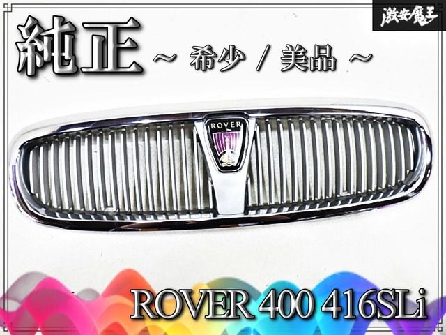 〖希少/美品〗ROVER ローバー 純正 E-RTD16 ローバー 400 416SLi フロントグリル ラジエーターグリル メッキグリル 外装 エアロ