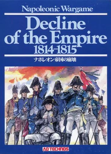 【中古】シミュレーションゲーム ナポレオン帝国の崩壊