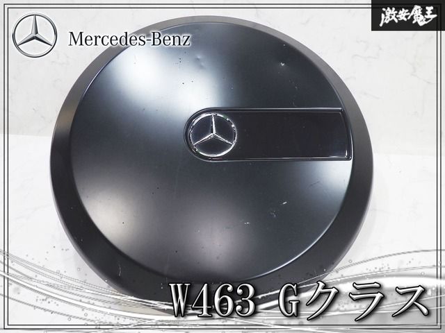 ★業者出品★ メルセデスベンツ 純正 W463 Gクラス ゲレンデ 背面タイヤカバー スペアタイヤカバー スペアカバー 黒メタリック系 即納 13,421円