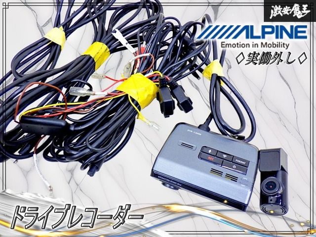 【実働外し!】アルパイン ALPINE 汎用 ナビ連動 フロント リア 前後2カメラ ドライブレコーダー ドラレコ DVR-C320R 即納可能