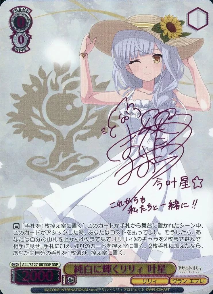 ヴァイスシュヴァルツ Happy Summer ルビー SSP