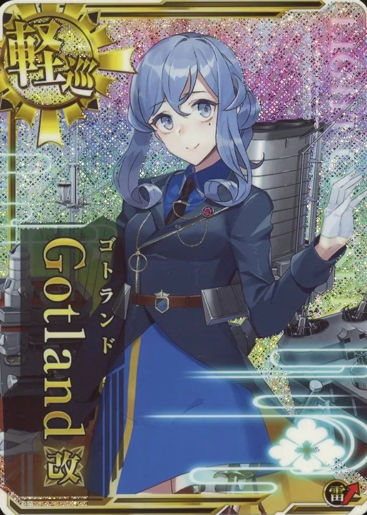 【中古】艦これアーケード Gotland改(ホロ)(雷装↑)