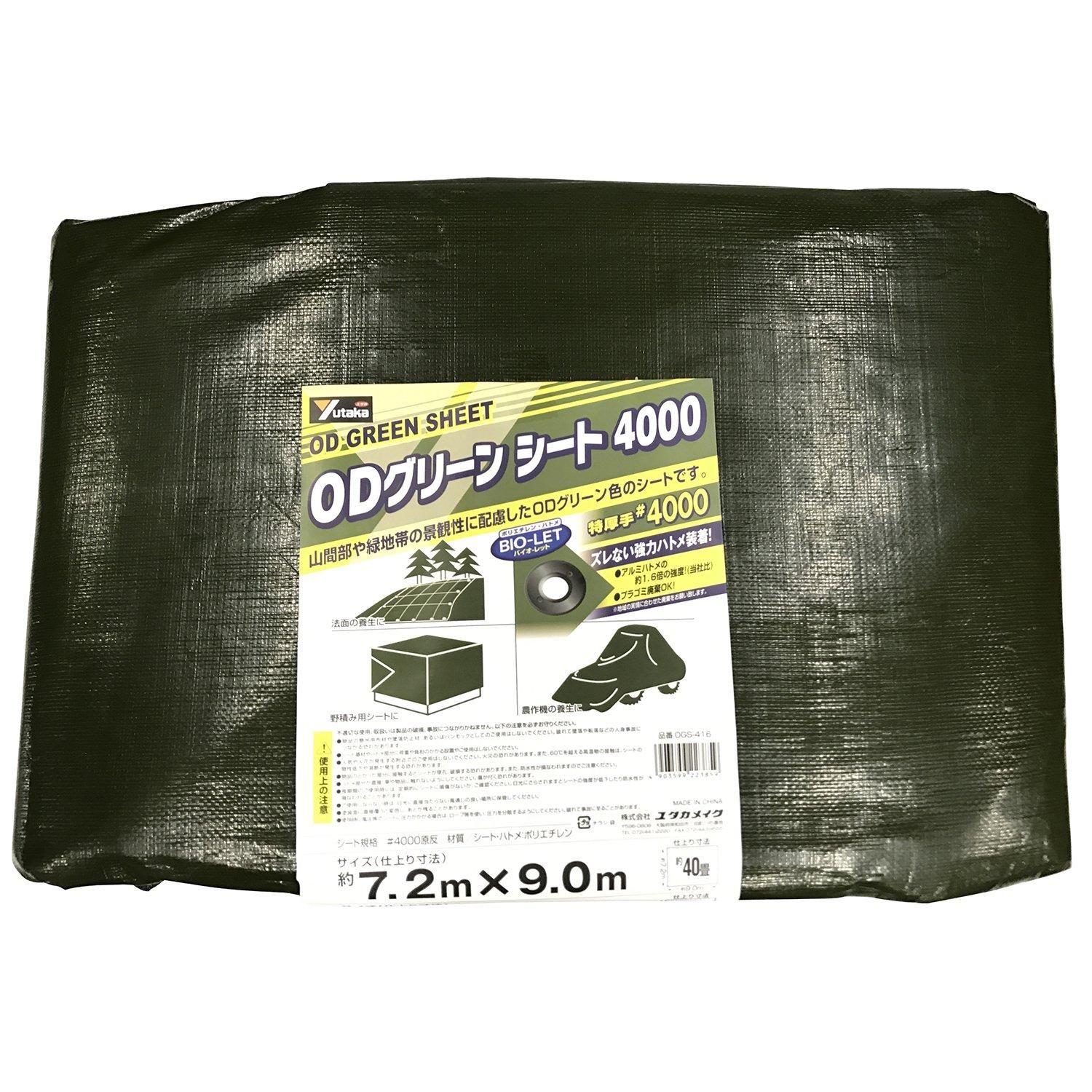 【新品・2営業日で発送】ユタカメイク #4000 ODグリーンシート 7.2m×9.0m