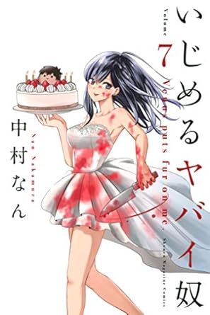 Bullying Dangerous Guy Volume 7 Manga Kodansha Comics Nakamura Nan Kodansha (Shonen Comics)