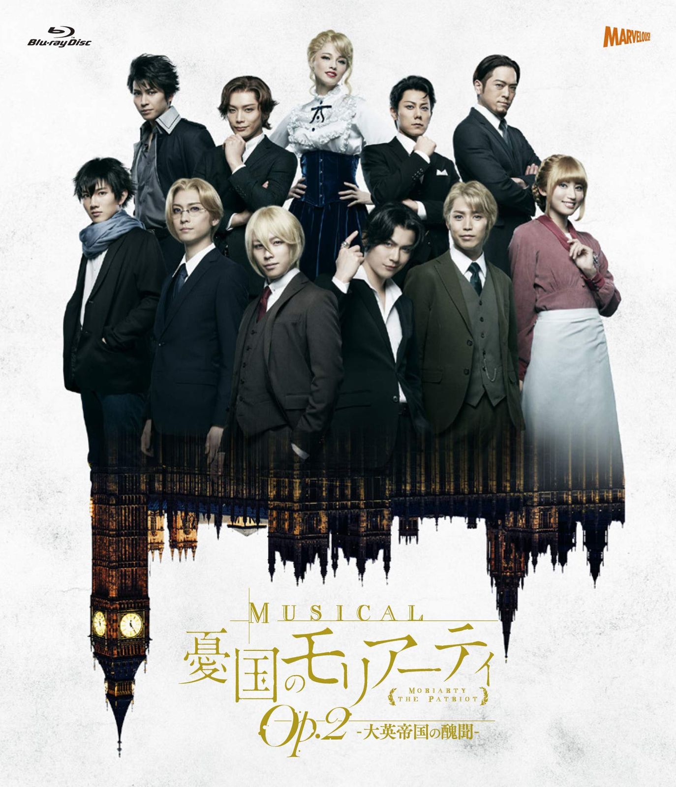 ミュージカル『憂国のモリアーティ』Op.2 -大英帝国の醜聞- [Blu-ray]
