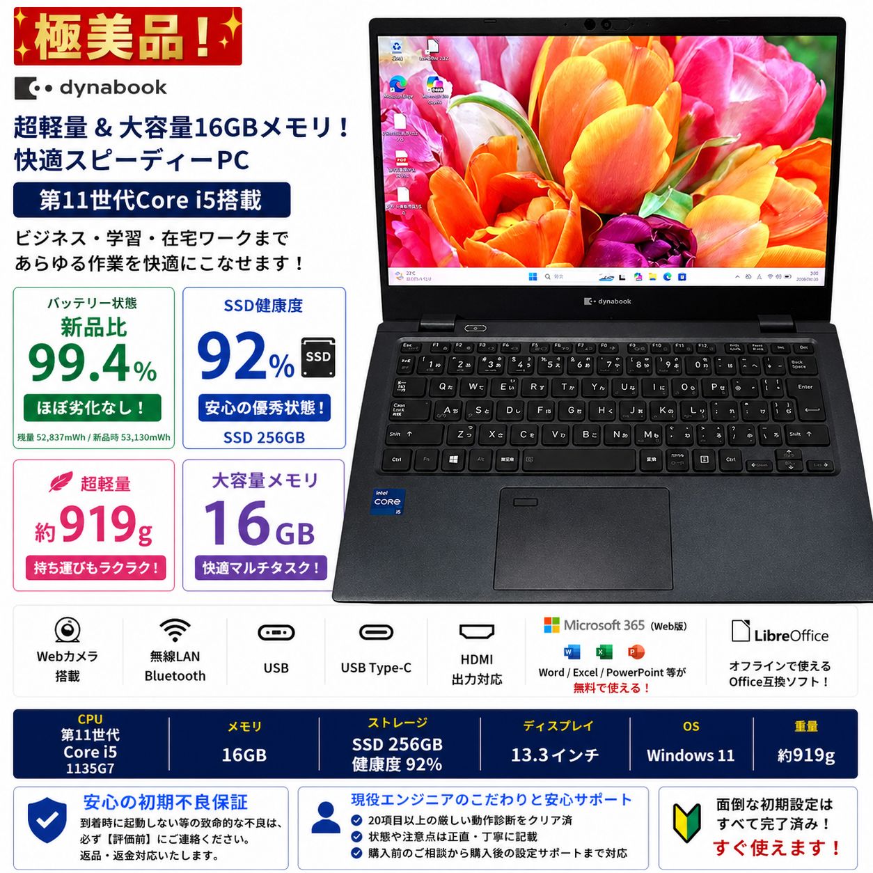 【極美品】東芝 dynabook G83/HS 第11世代 Core i5-1135G7 16GB SSD256GB 健康度92% バッテリー新品級99% 超軽量 Windows11 ノートPC 202