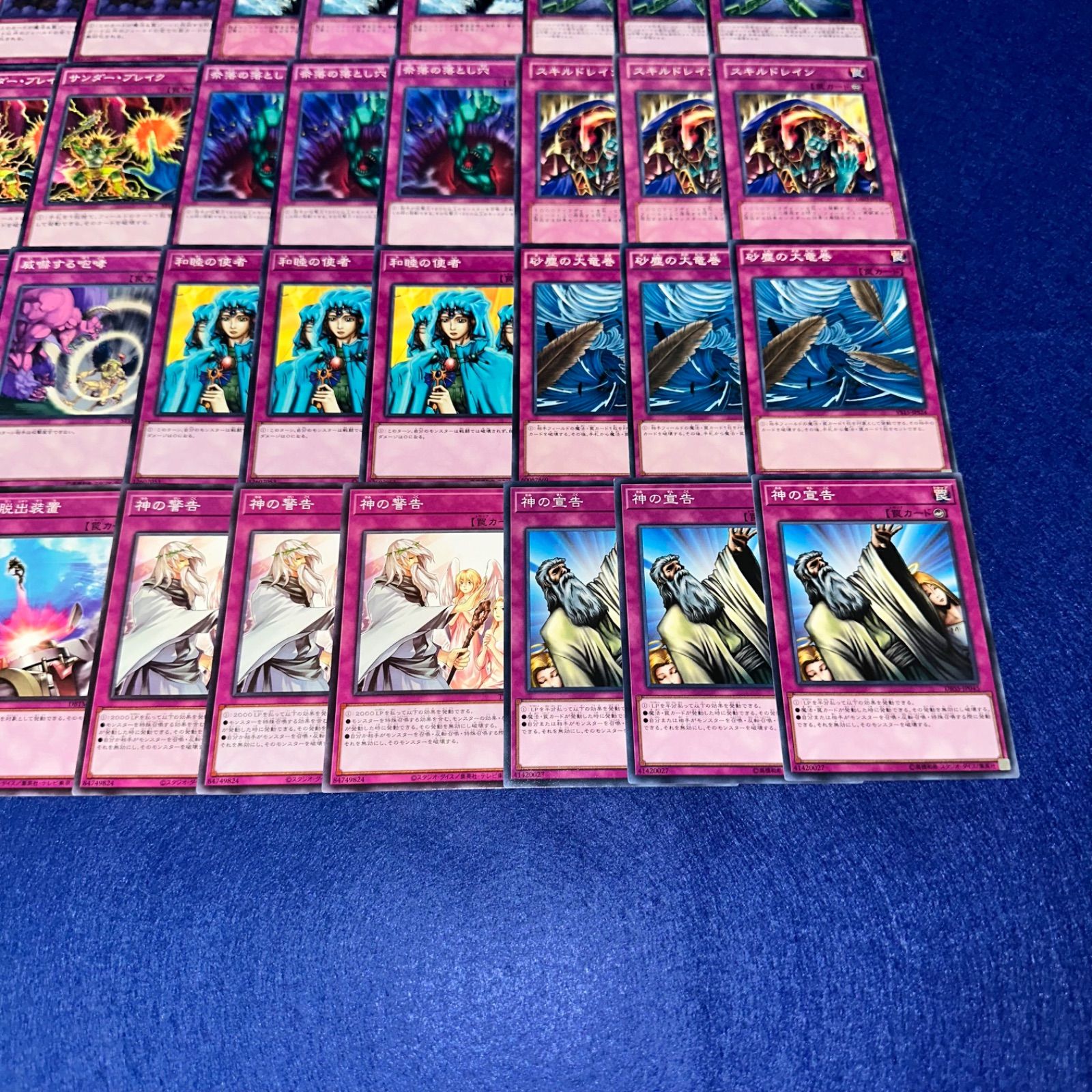 遊戯王 gtP.1 ゲートボール 1103環境 汎用 罠 大量 まとめ セット 全20