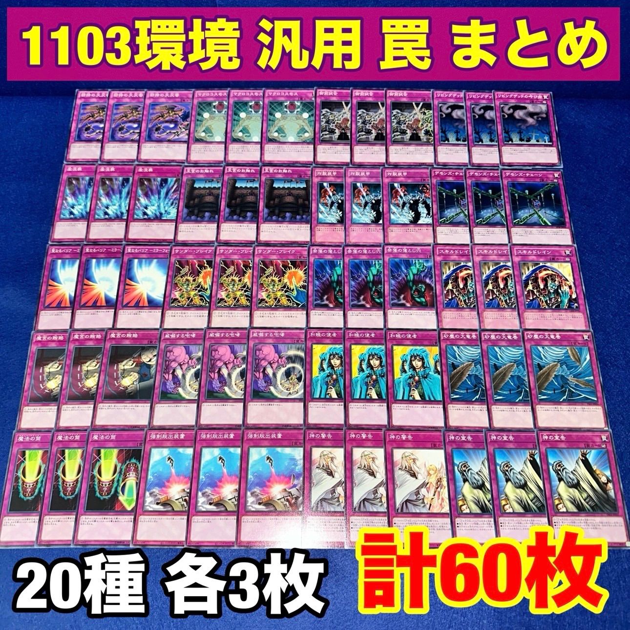 遊戯王 gtP.1 ゲートボール 1103環境 汎用 罠 大量 まとめ セット 全20