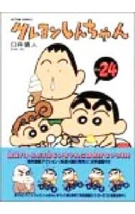 Crayon Shin-chan 24/Usui Yoshito