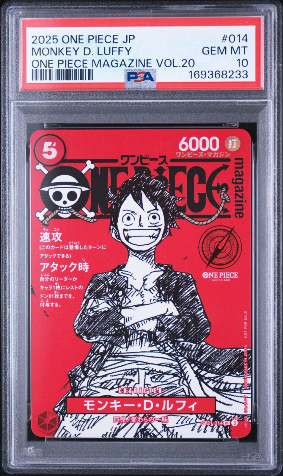 PSA10　ワンピースマガジンルフィ プロモ ST21-014　ワンオーナー品　ワンピースカード鑑定品