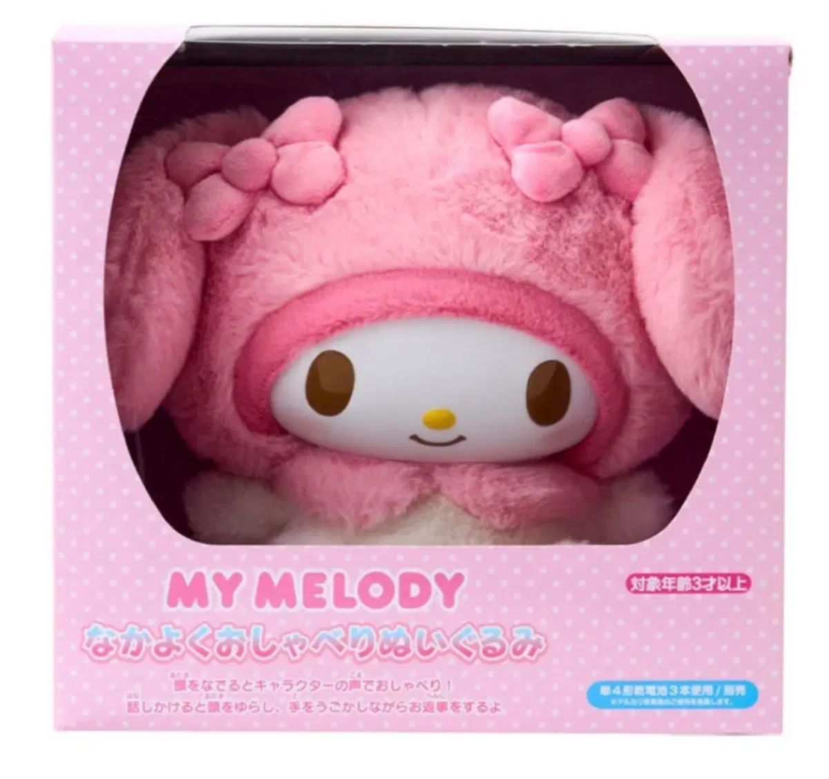 おしゃべりマイメロディ 未開封新品 25,348円