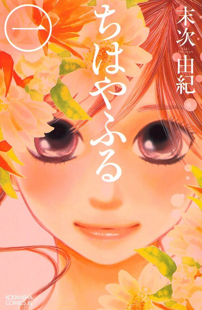 【中古】 ちはやふる 全53巻 セット (全50巻 + 中学生編 全3巻) 末次由紀 [レンタル落ち] [コミック] [漫画]