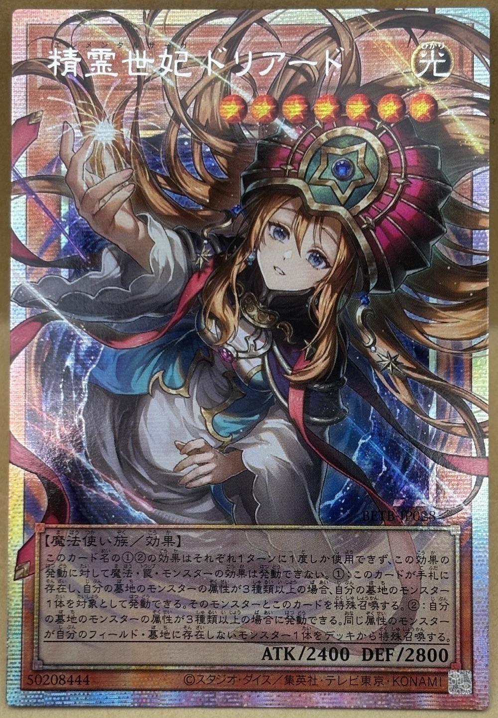 【中古】 遊戯王OCG デュエルモンスターズ 精霊世妃 ドリアード BETB BETB-JP088 プリズマティックシークレットレア オーバーフレーム