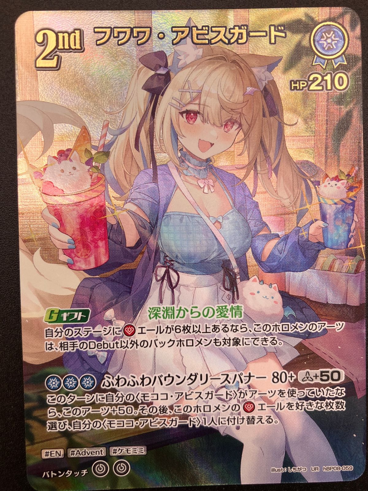 ホロライブOCG ホロカ フワワ・アビスガード 2nd UR hBP08-059 トレカ