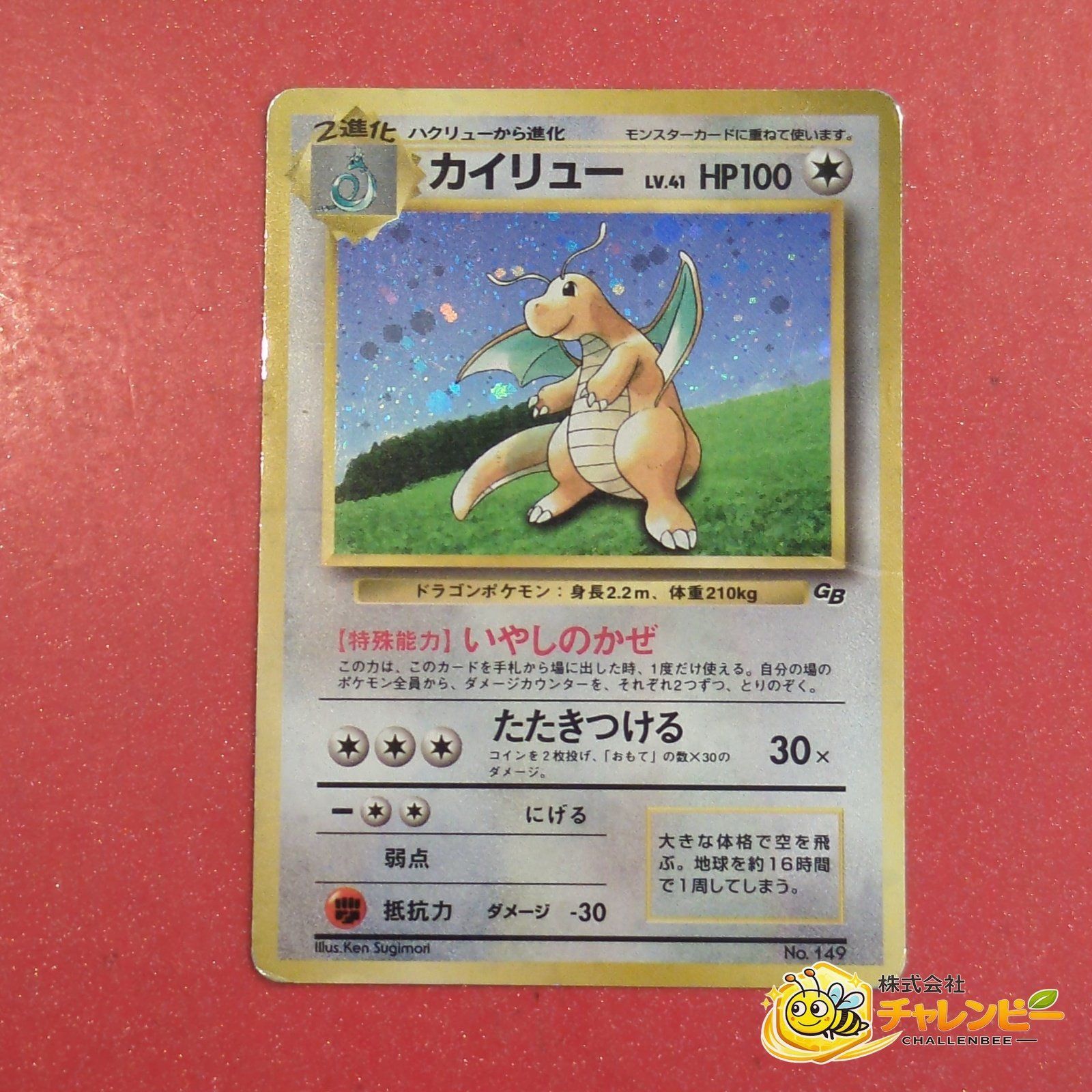旧裏　No.149　カイリュー LV.41　プロモーションカード　ポケモンカードゲーム