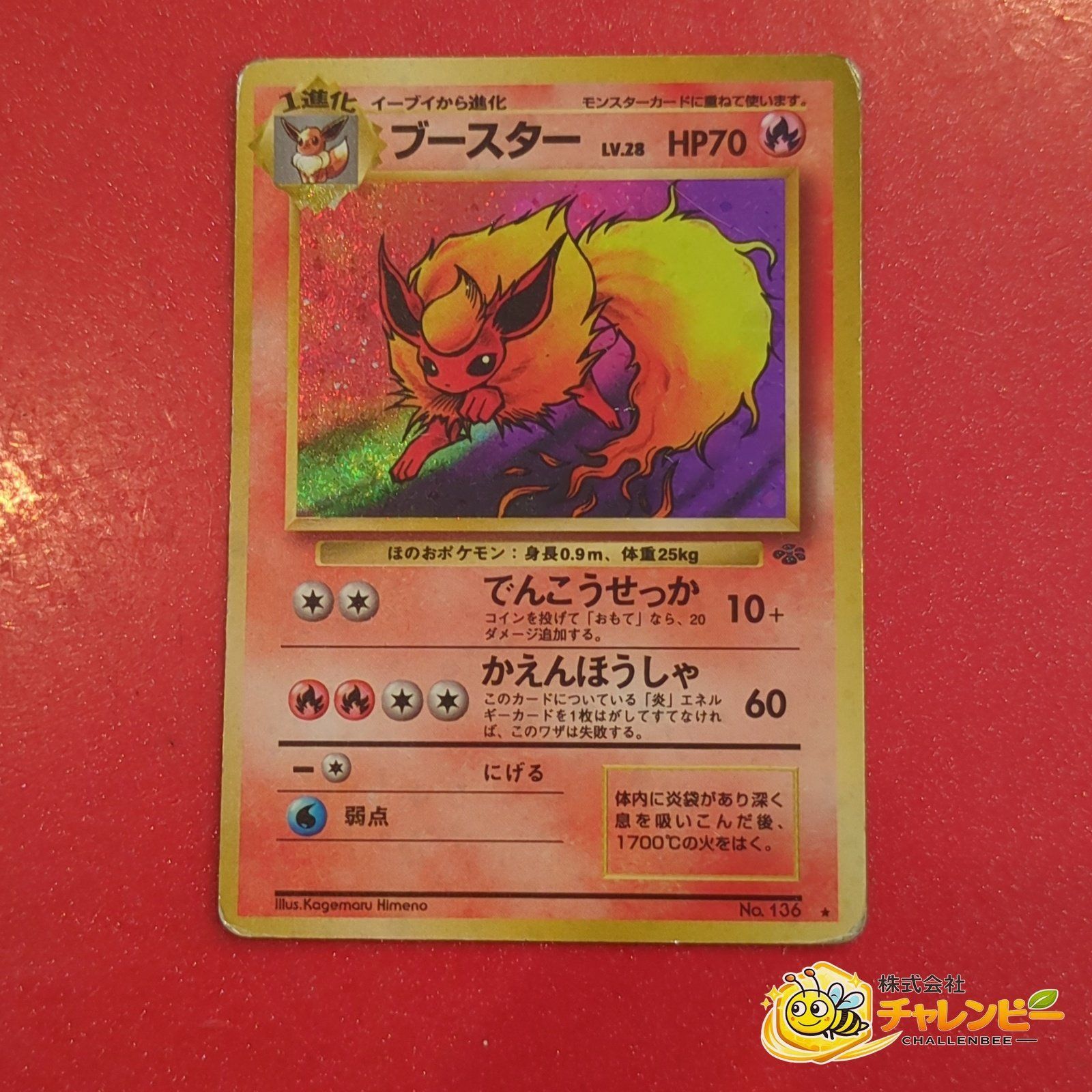 旧裏　No.136　★　ブースター LV.28　ポケモンカードゲーム 6,000円
