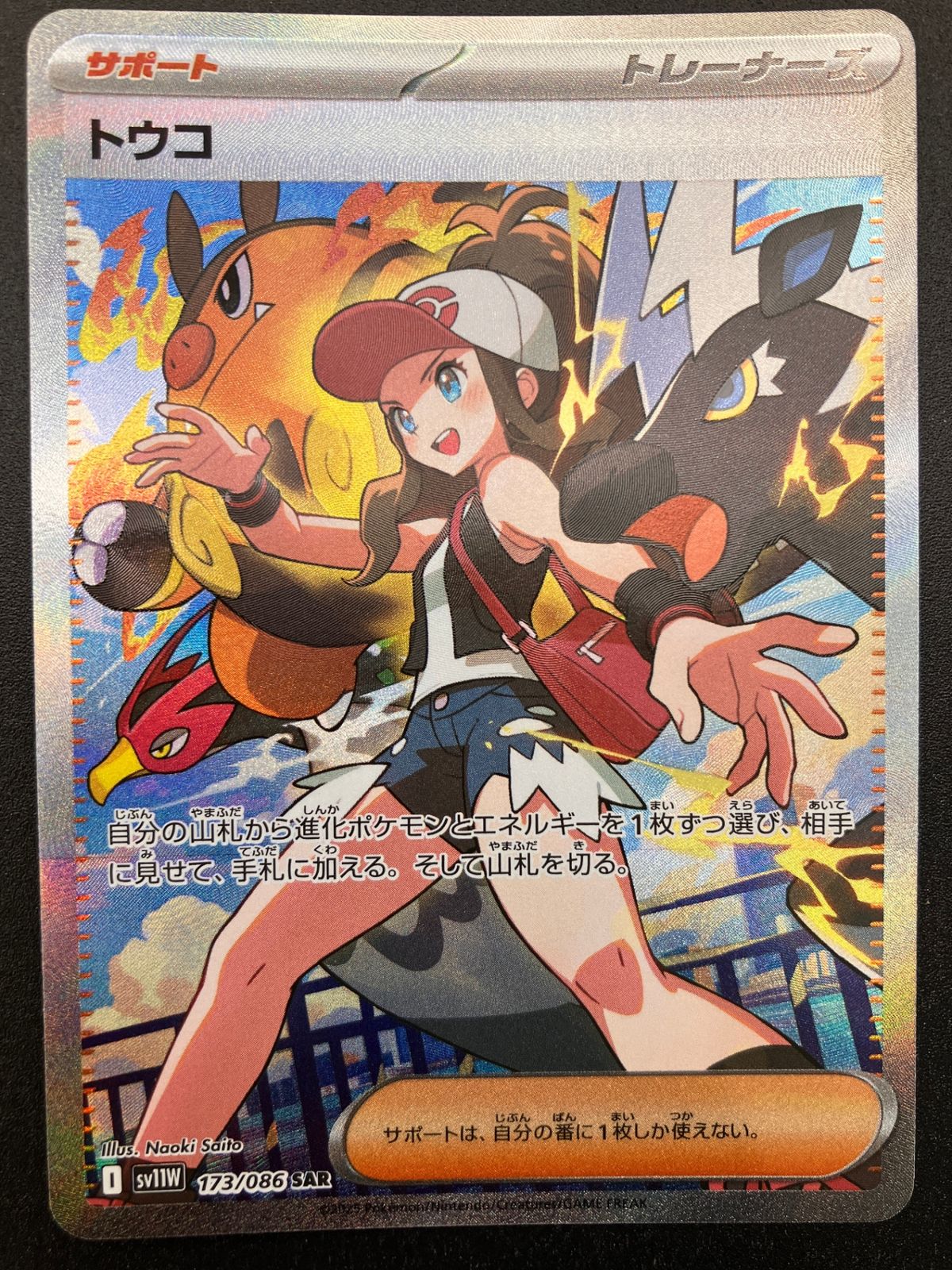 ポケモンカード ポケカ トウコ SAR SV11W-173 SV11W 拡張パック「ホワイトフレア」_241 6,344円