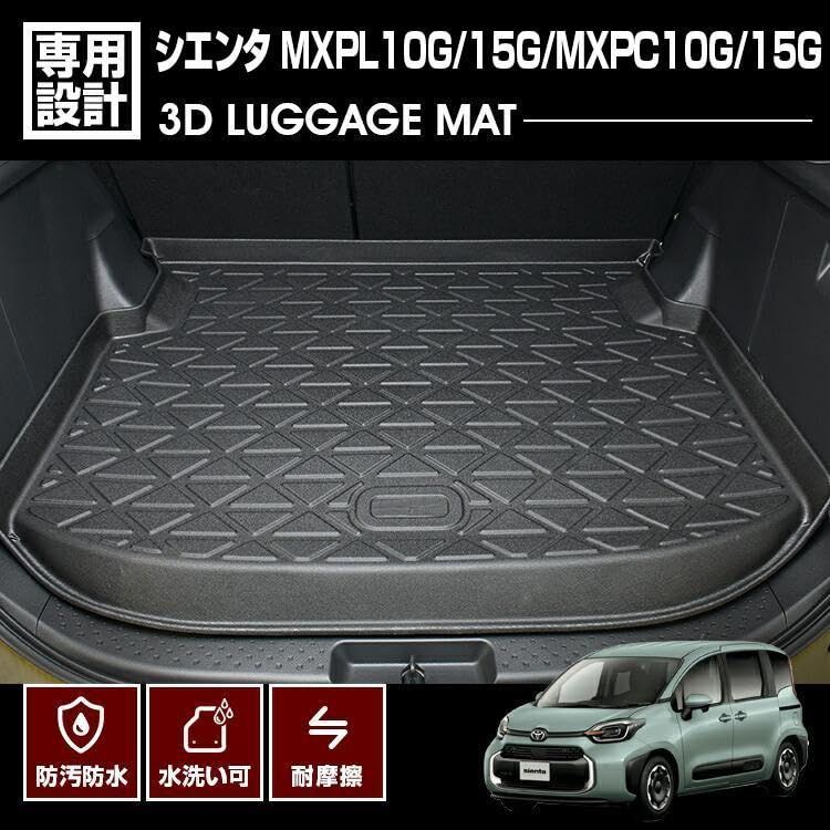 H★シエンタ MXPL1#G/MXPC10G 5人乗り 3Dラゲッジマット ブラック | 2022(R4).8以降対応、防水仕様、立体形状、荷室用、泥・砂・水滴対策、ラバー素材