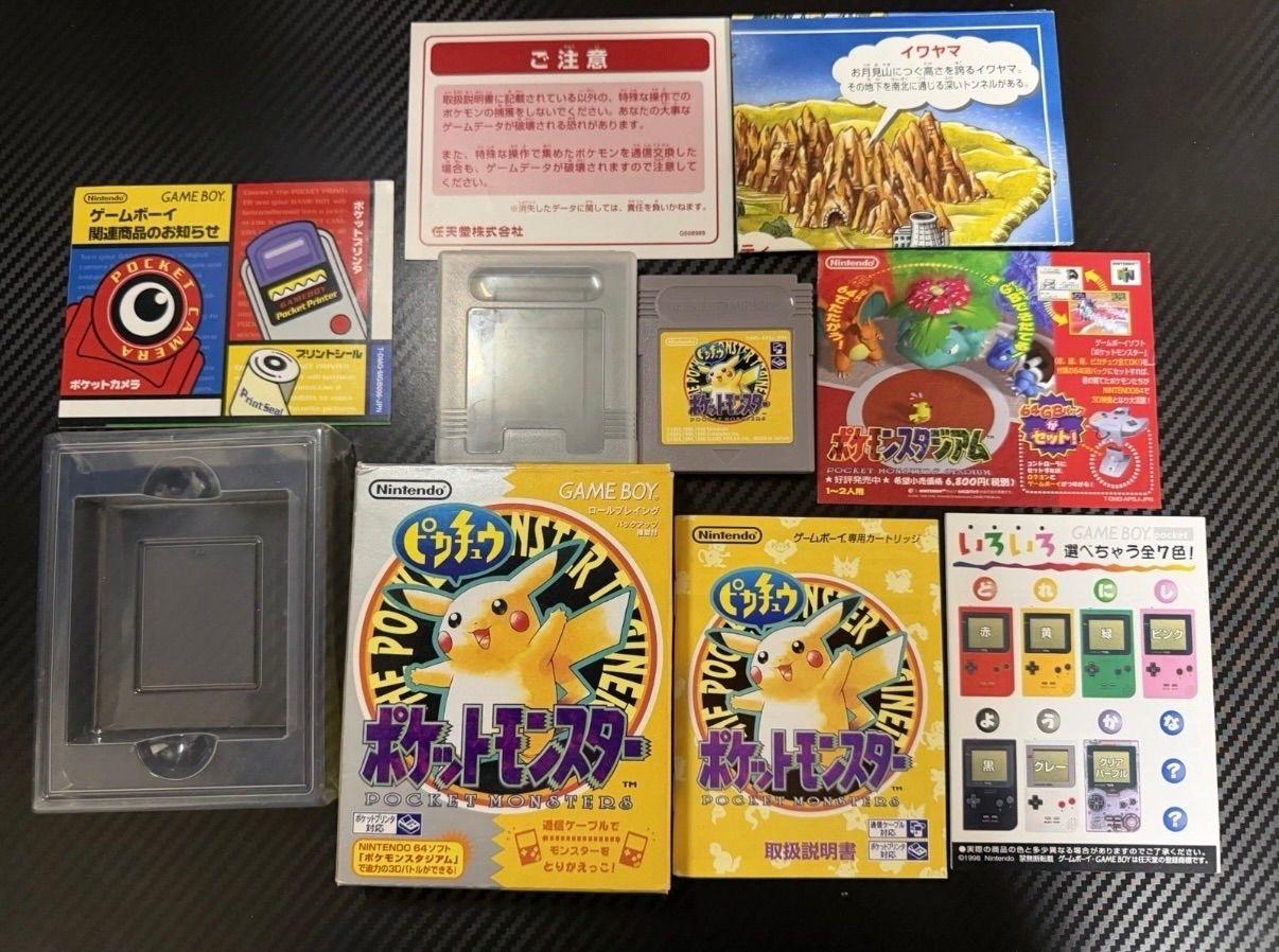 未使用に近い ポケモン ポケットモンスター 黄 箱書類付き ゲームソフト