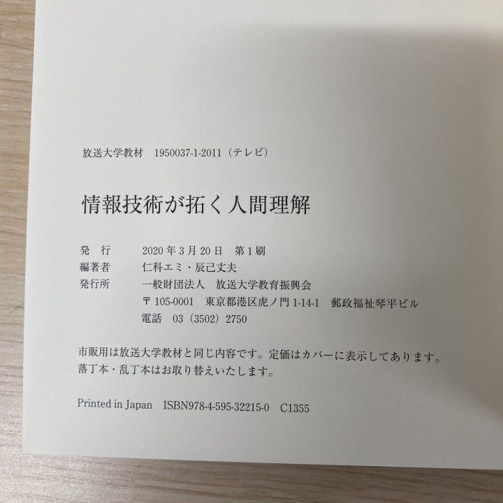 放送大学　印刷教材　43冊　まとめ売り △01)【1点限り!】放送大学のテキストまとめ売り14冊セット/2019年