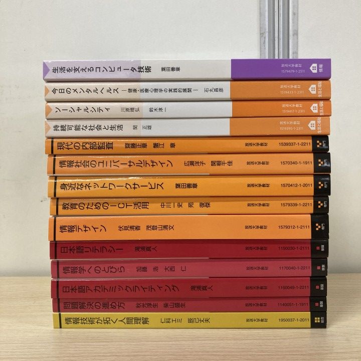 佛教大学教材　（バラ売り、値下げ可） △01)【1点限り!】放送大学のテキストまとめ売り14冊セット/2019年