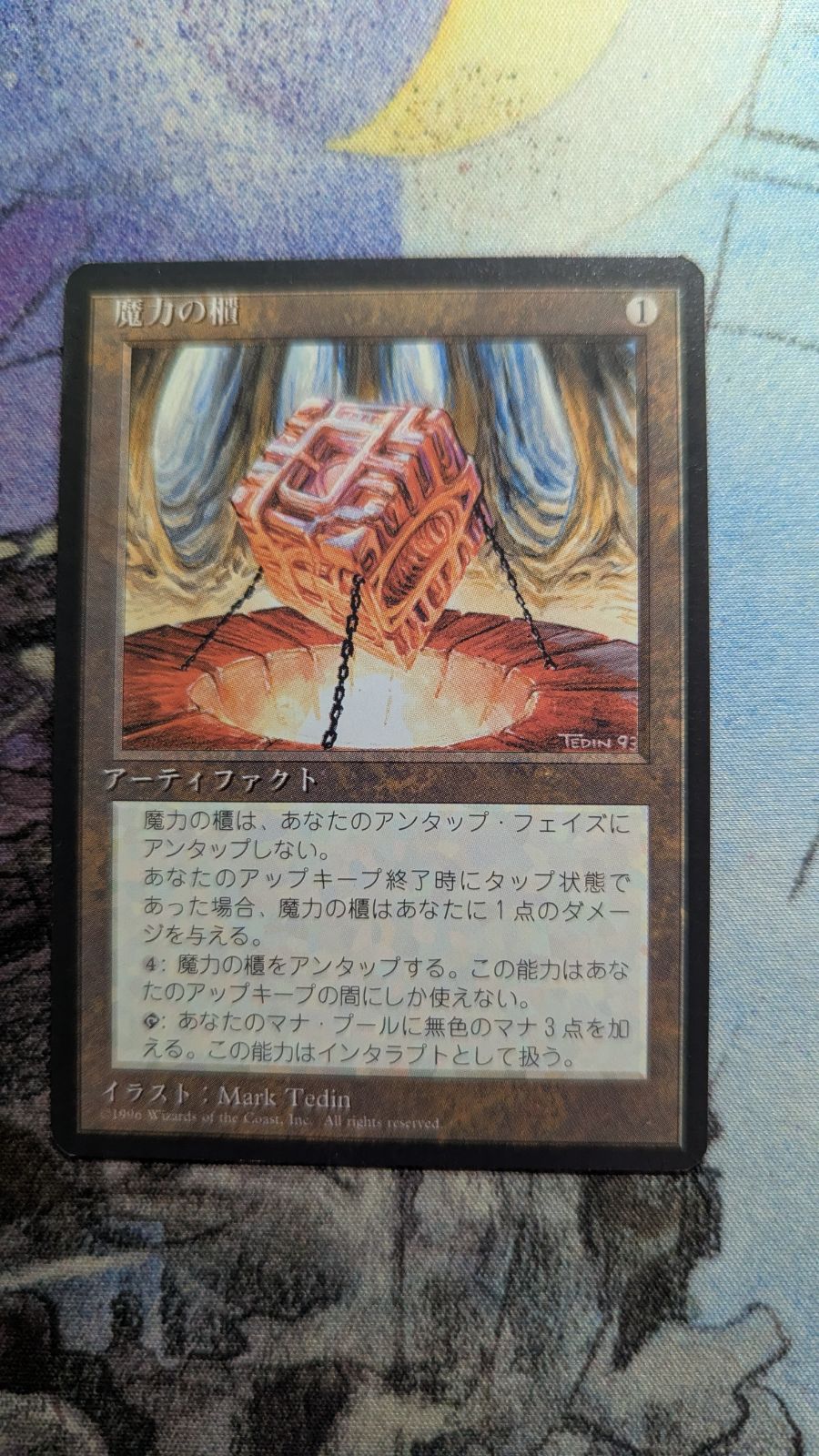 MTG　4版黒枠　魔力の櫃　日本語