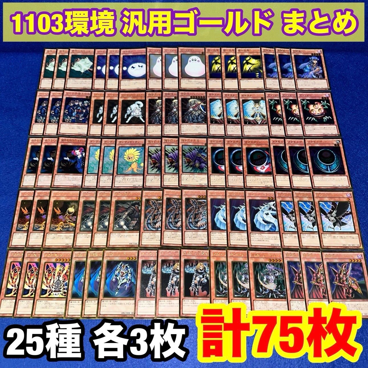 遊戯王　1103 汎用セット 遊戯王 gtP.5 ゲートボール 1103環境 全 ゴールド 汎用 モンスター