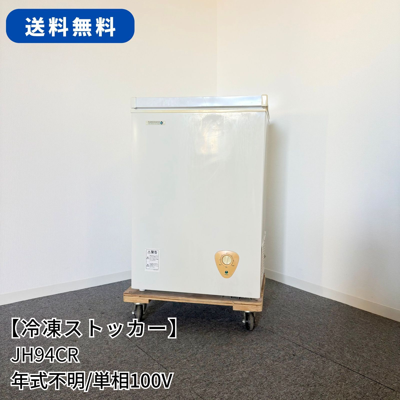 冷凍ストッカー/NORFROST/JH94CR/幅560mm×奥行530mm×高さ835mm/有効内容積94L/業務用/厨房機器/冷凍庫/1785