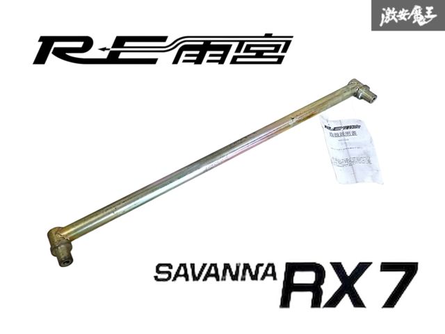 【未使用品・絶番】RE雨宮 FC3S サバンナ RX-7 フロント ロアブレースバー ミッションフロント側下 補強バー ボディ剛性アップ 即納