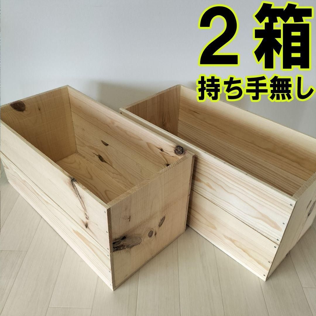 持ち手無しりんご箱》2箱1セット 棚 木製 収納 木箱 インテリア 本棚