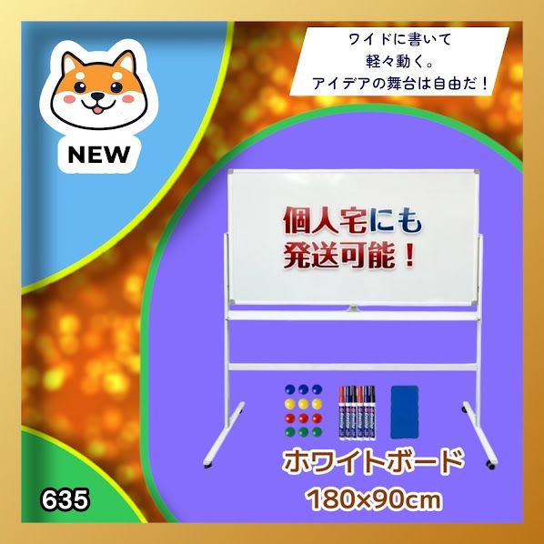 #635 ホワイトボード 180×90cm 脚付き 両面 回転式 スチール キャスター付き 事務所 会社 会議 オフィス ※北海道、沖縄本島、沖縄の離島、その他離島へは別途配送料有り