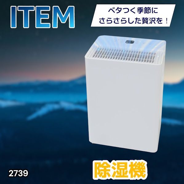 #2739 小型 除湿機 コンプレッサー式 最大14畳 衣類 乾燥 ミニ カビ防止 切タイマー機能 雨対策 洗濯物 省エネ パワフル 大容量 満水時自動停止 空気清浄機 ※一部地域離島別途配送料有