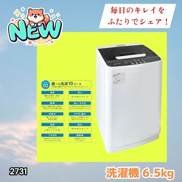 #2731 縦型 全自動 洗濯機 6.5kg ホワイト 洗浄力 選べる選択10モード 搭載 予約 タイマー 機能 静音 簡易 乾燥機付き 1~3人暮らし ※一部地域離島別途配送料有 18,426円