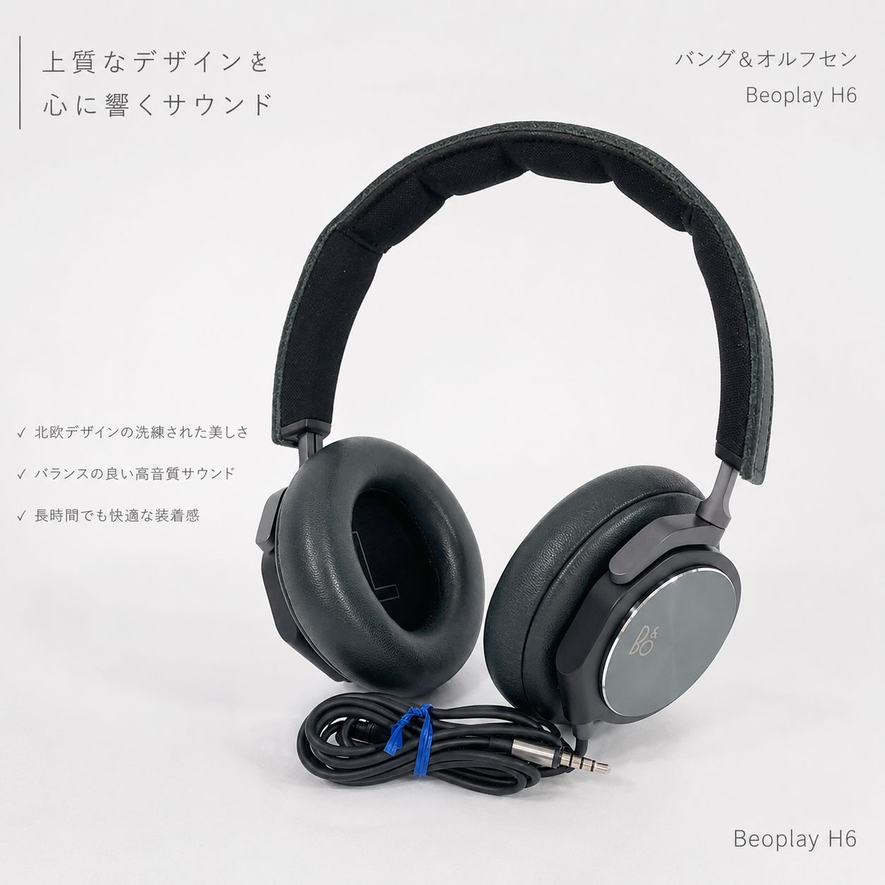 ◇Bang&Olufsen BeoPlay H6 バング&オルフセン B&O ヘッドホン 