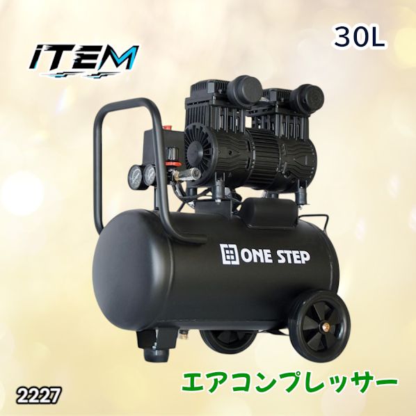 #2227 エアーコンプレッサー 30L ブラック 100V オイルレス 静音 小型 軽量 圧力計 業務用 車 タイヤ 自転車 空気入れ ※北海道、沖縄本島、沖縄の離島、その他離島へは別途配送料有り