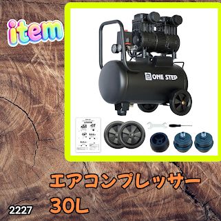 #2227 エアーコンプレッサー 30L ブラック 100V オイルレス 静音 小型 軽量 圧力計 業務用 車 タイヤ 自転車 空気入れ ※北海道、沖縄本島、沖縄の離島、その他離島へは別途配送料有り