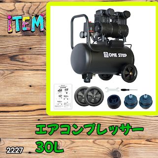 #2227 エアーコンプレッサー 30L ブラック 100V オイルレス 静音 小型 軽量 圧力計 業務用 車 タイヤ 自転車 空気入れ ※北海道、沖縄本島、沖縄の離島、その他離島へは別途配送料有り 16,330円