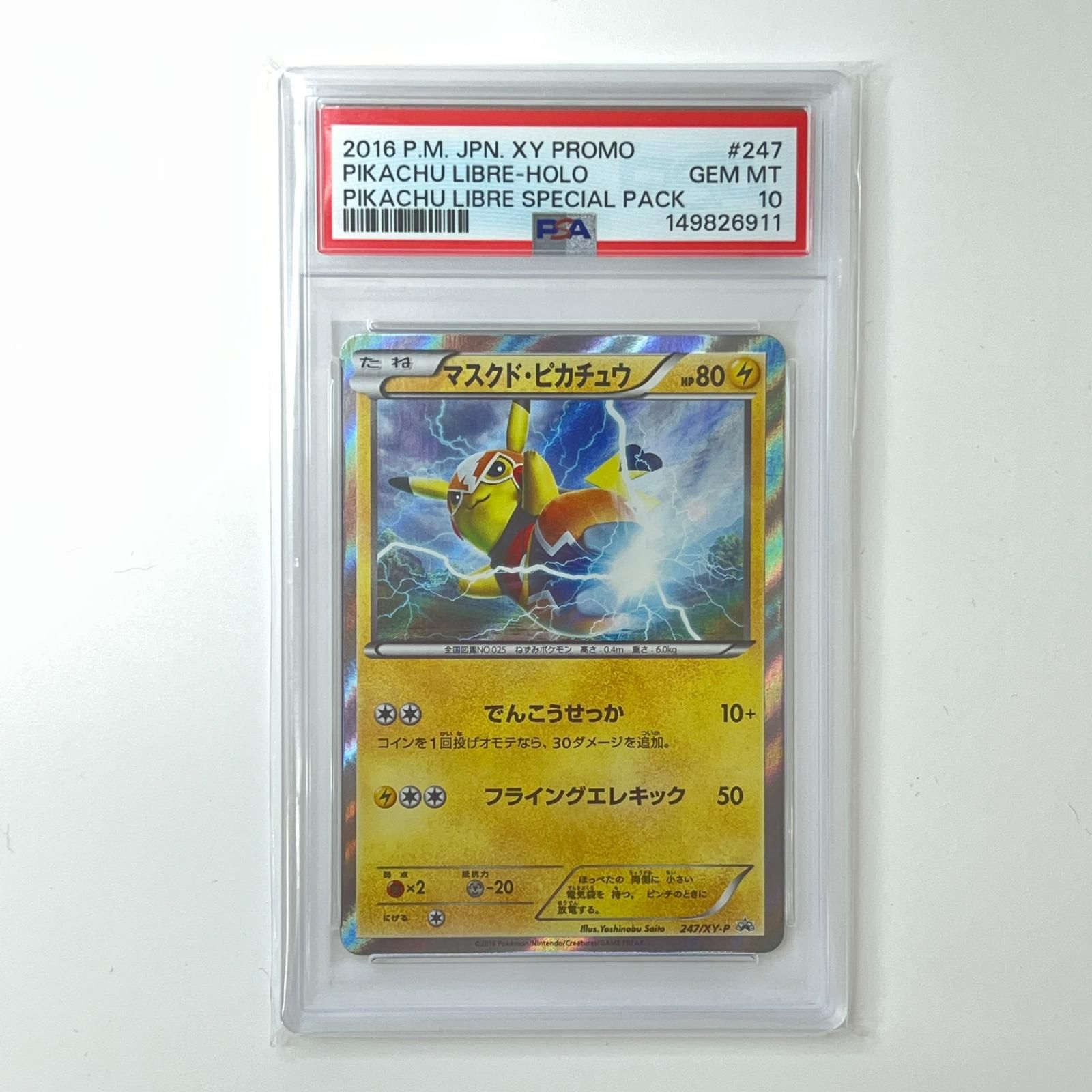 PSA10 極美品 Pokemon ポケモン ポケモンカード マスクド・ピカチュウ 247/XY-P PSA10 247/XY-P トレーディングカード -