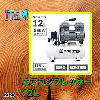 #2223 エアーコンプレッサー 12L ホワイト 100V オイルレス 静音 小型 軽量 圧力計 業務用 車 タイヤ 自転車 空気入れ ※北海道、沖縄本島、沖縄の離島、その他離島へは別途配送料有り