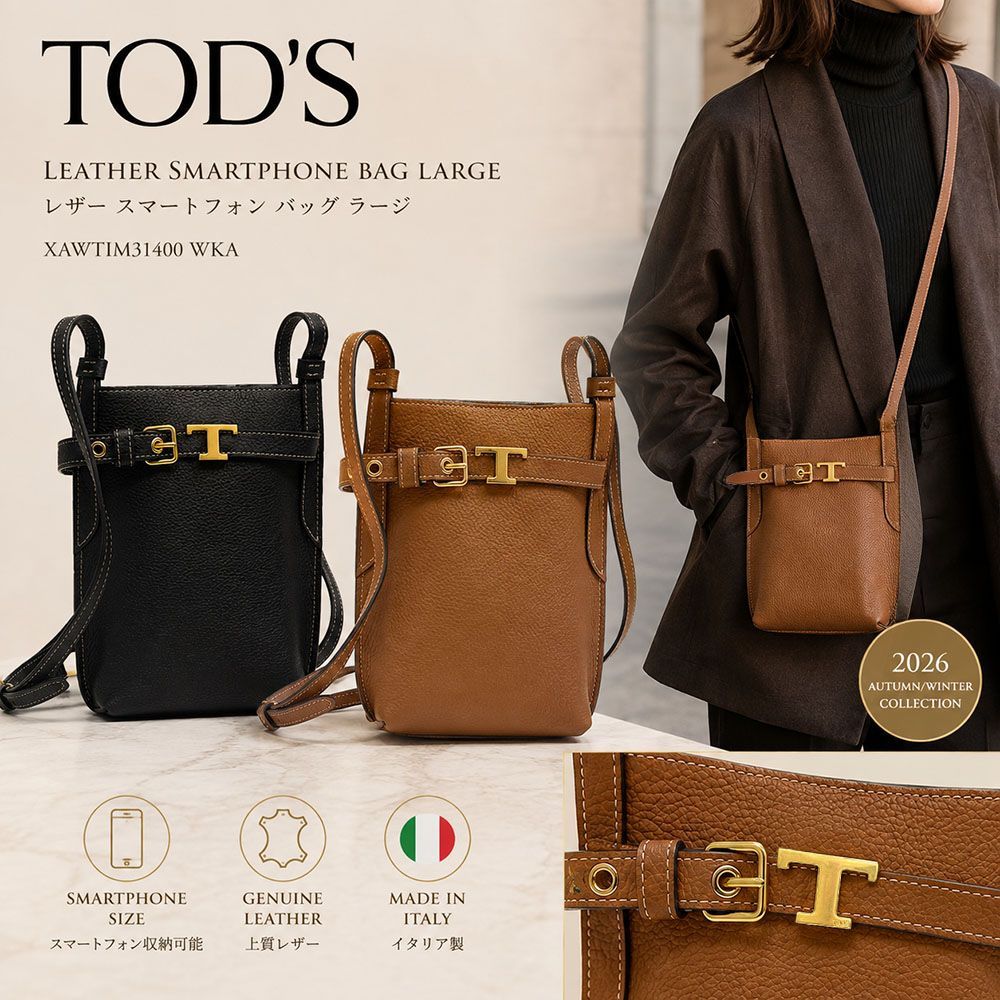新品 TOD'S トッズ バッグ T Timeless レザー スマートフォンバッグ ラージ ショルダーバッグ レディース XAWTIM31400 WKA クロスボディ 新品 64,790円